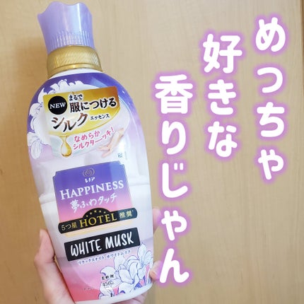 レノアハピネス夢ふわタッチ リラックスナイト ホワイトムスク/レノア/柔軟剤を使ったクチコミ(1枚目)