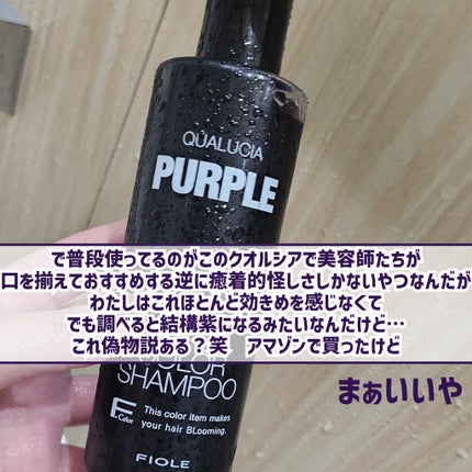 クオルシア カラーシャンプー/クオルシア/市販シャンプーを使ったクチコミ(7枚目)