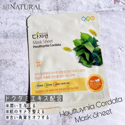 オールナチュラル マスクパックDK/allNATURAL/シートマスク・パックを使ったクチコミ(4枚目)