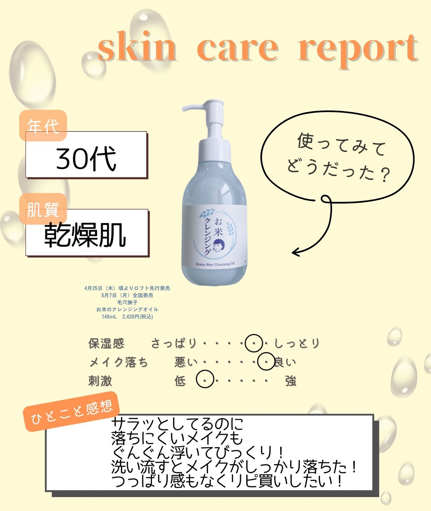 毛穴撫子 お米のクレンジングオイル/毛穴撫子/オイルクレンジングを使ったクチコミ(3枚目)