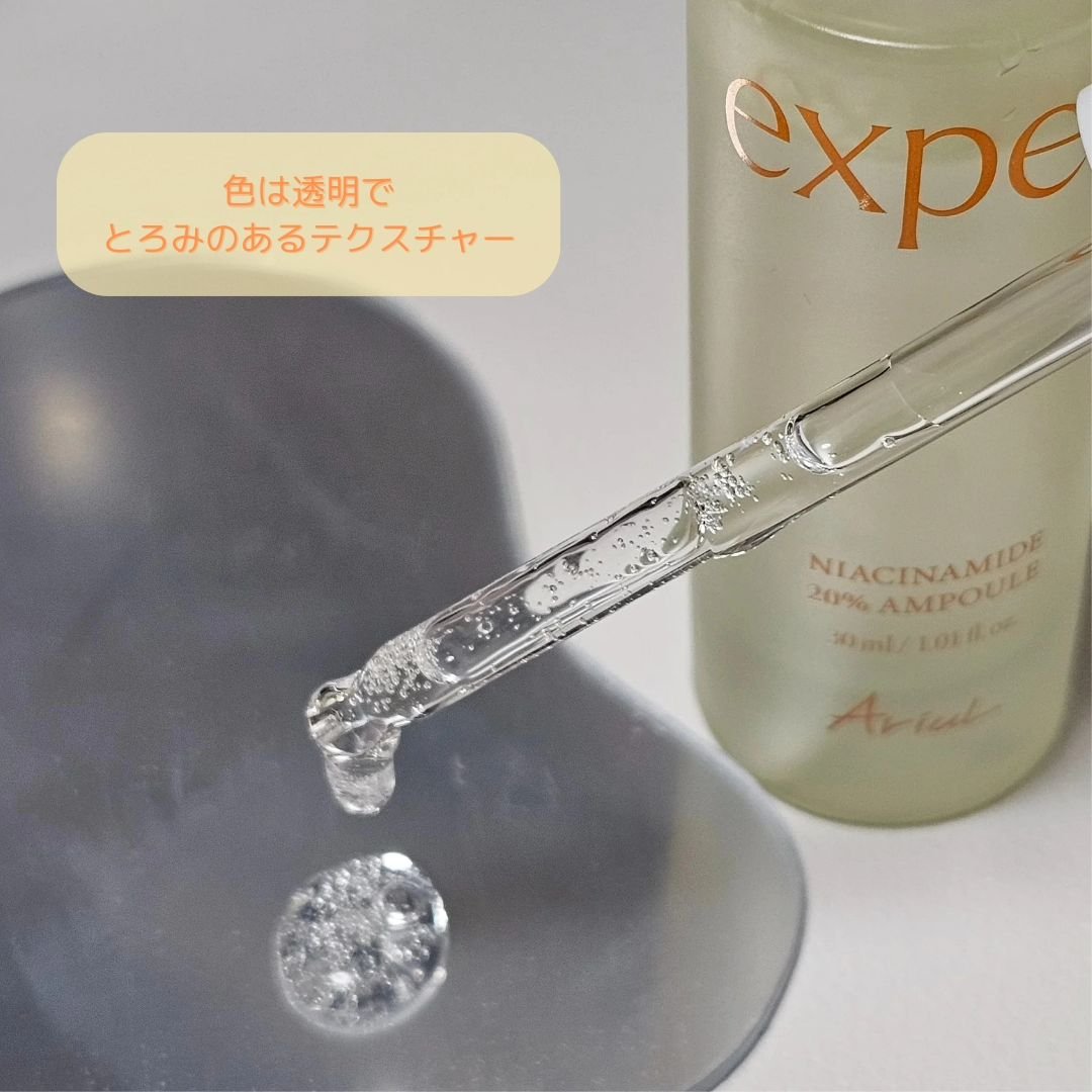 アリウル expert ナイアシンアミド20％アンプル/Ariul/美容液を使ったクチコミ（3枚目）