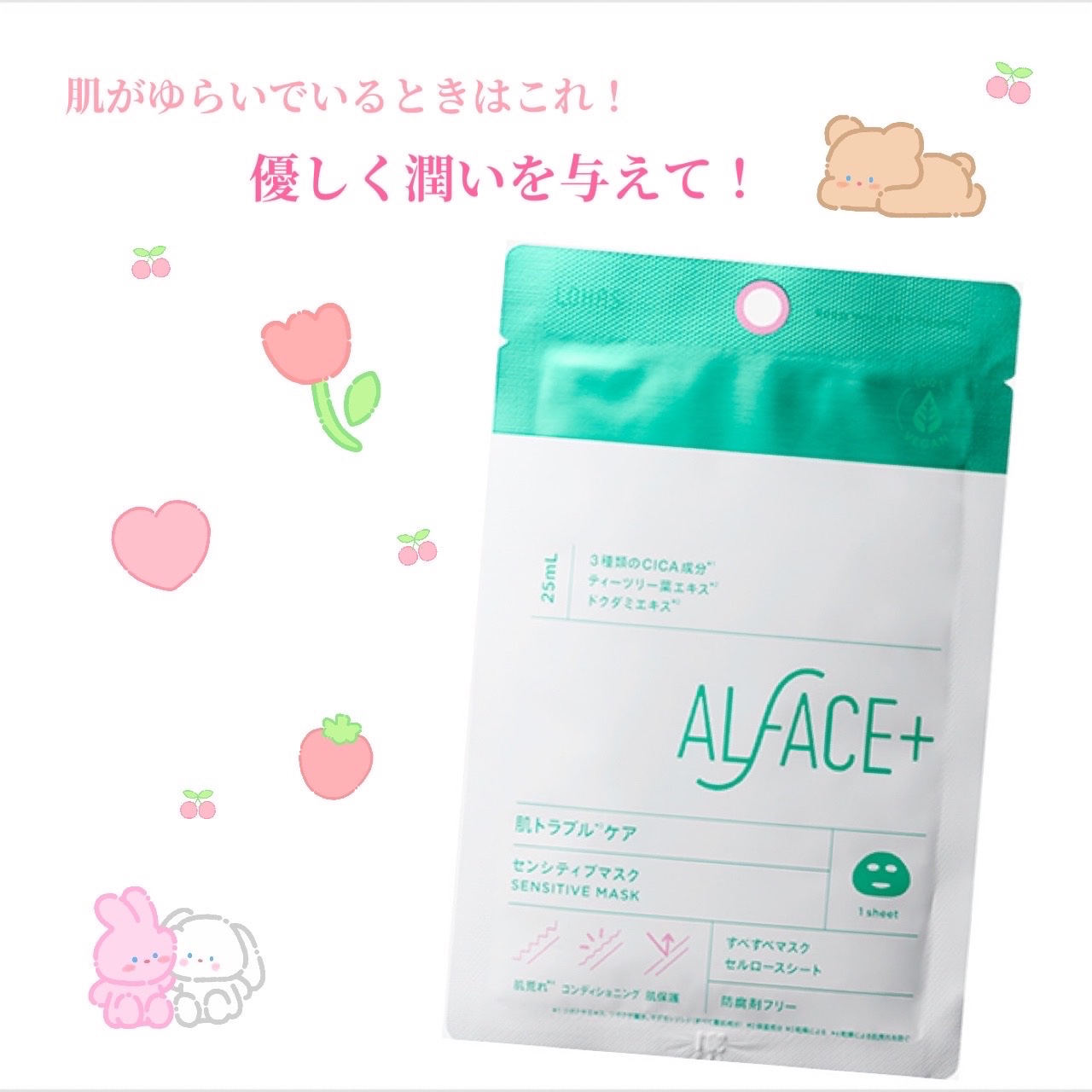 センシティブマスク 25ml/ALFACE+/シートマスク・パックを使ったクチコミ（1枚目）