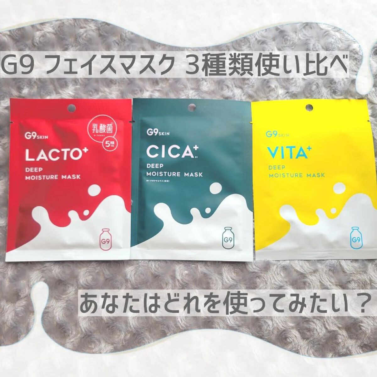 ラクトプラス ディープモイスチャーマスク/G9SKIN/シートマスク・パックを使ったクチコミ（1枚目）