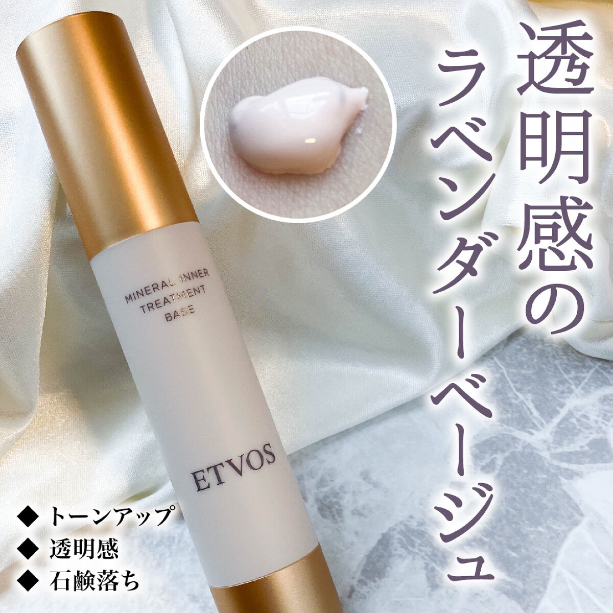 ミネラルインナートリートメントベース/エトヴォス/化粧下地を使ったクチコミ（1枚目）