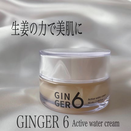 アクティブウォータークリーム/GINGER6/フェイスクリームを使ったクチコミ(1枚目)