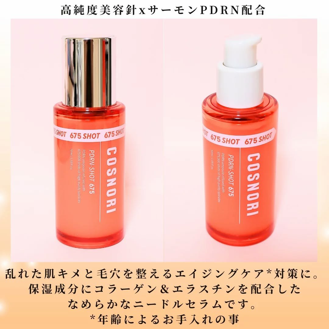 PDRNショット675/COSNORI/美容液を使ったクチコミ（2枚目）