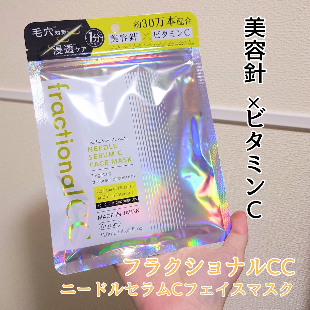 フラクショナルCC　ニードルマスクＣ/fractionalCC/シートマスク・パックを使ったクチコミ（1枚目）