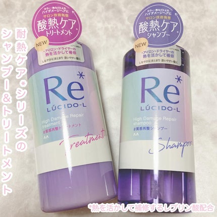 #質感再整シャンプー/トリートメント /ルシードエル/市販シャンプーを使ったクチコミ(1枚目)