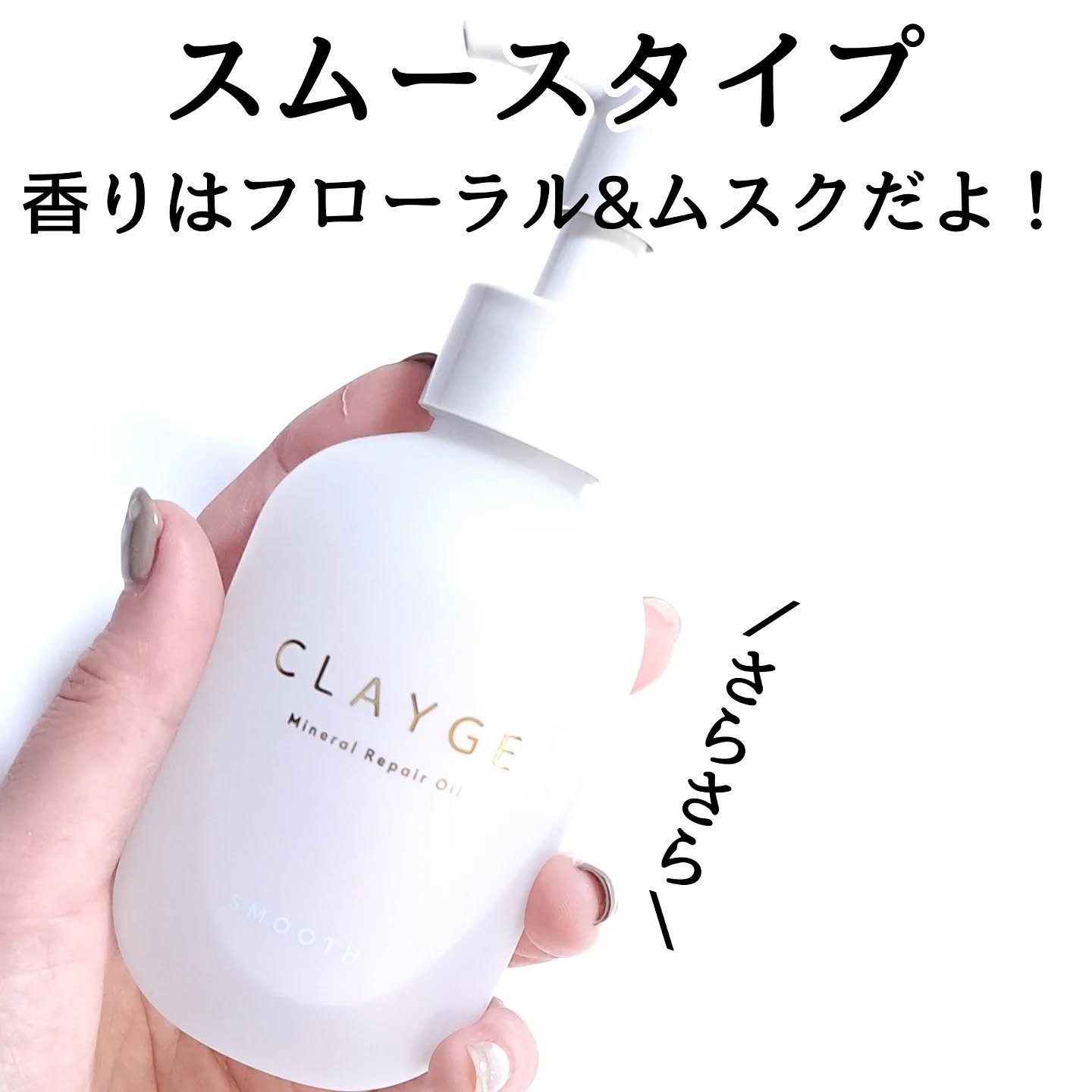 ミネラルリペアオイル モイスト/CLAYGE/ヘアオイルを使ったクチコミ（3枚目）