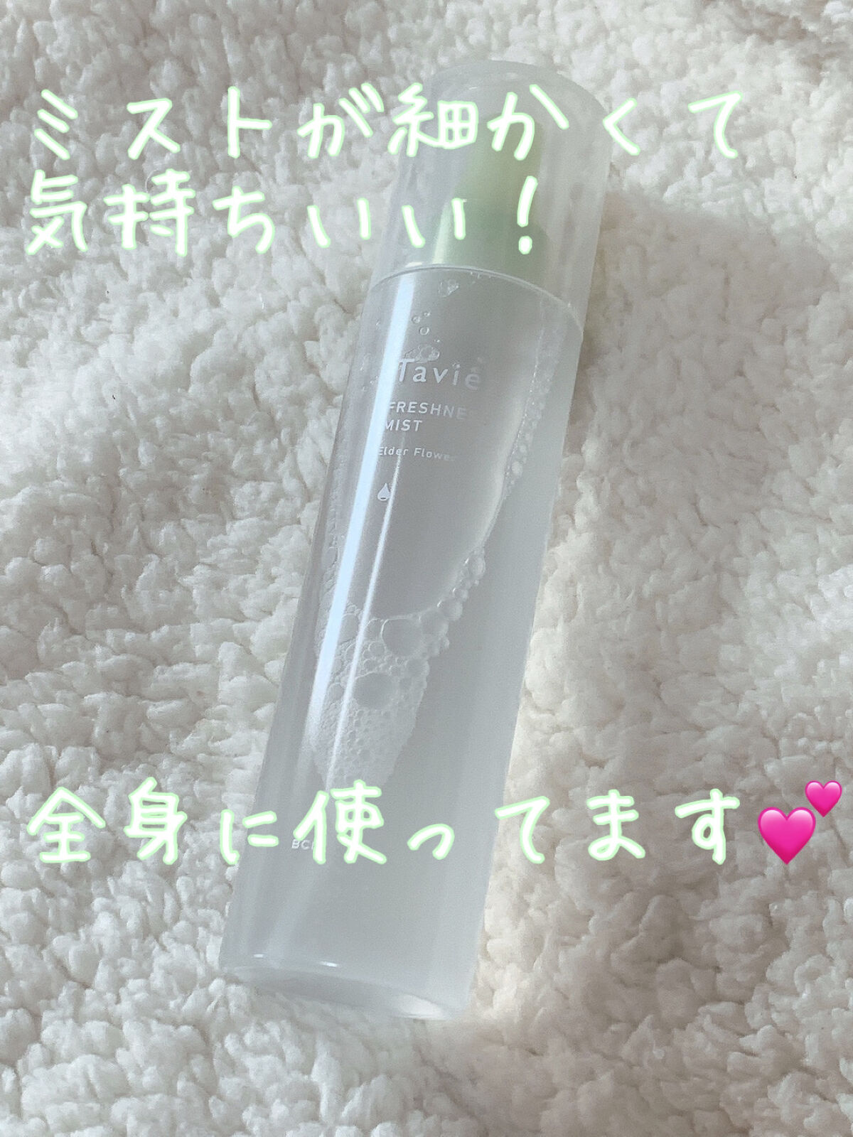 フレッシュネスミスト ef／of/タヴィア /ミスト状化粧水を使ったクチコミ（1枚目）