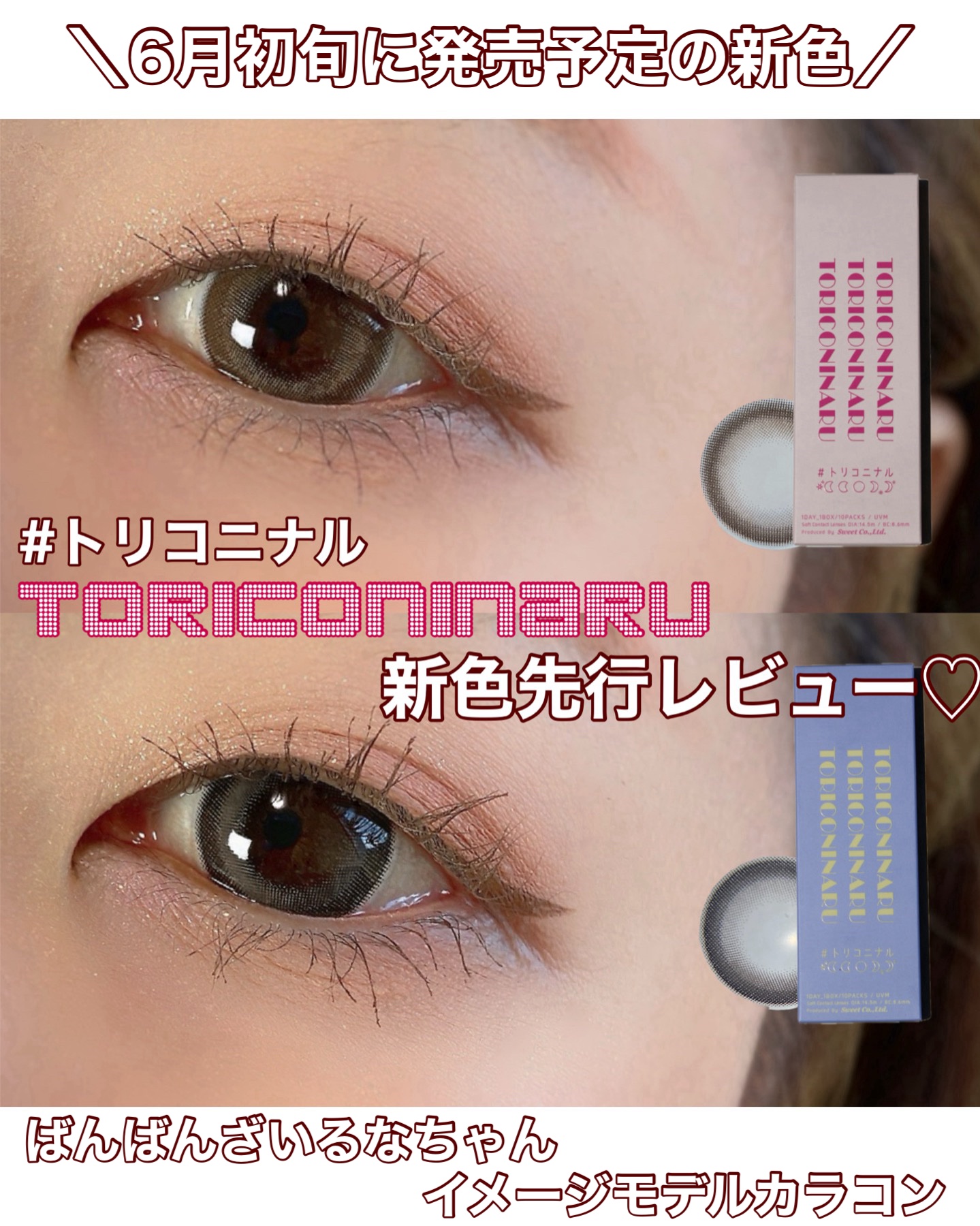 トリコニナル ワンデー/トリコニナル/ワンデー（１DAY）カラコンを使ったクチコミ（1枚目）