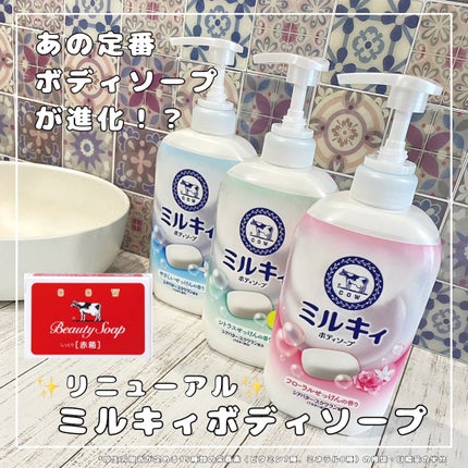 ミルキィボディソープ やさしいせっけんの香り/ミルキィ/ボディソープを使ったクチコミ(1枚目)