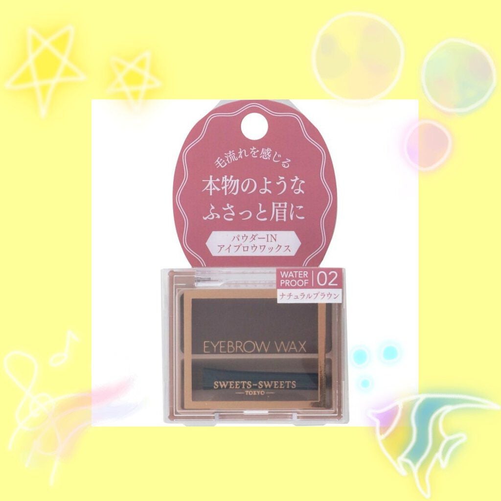 アイブロウワックス/スウィーツ スウィーツ/その他アイブロウを使ったクチコミ(1枚目)