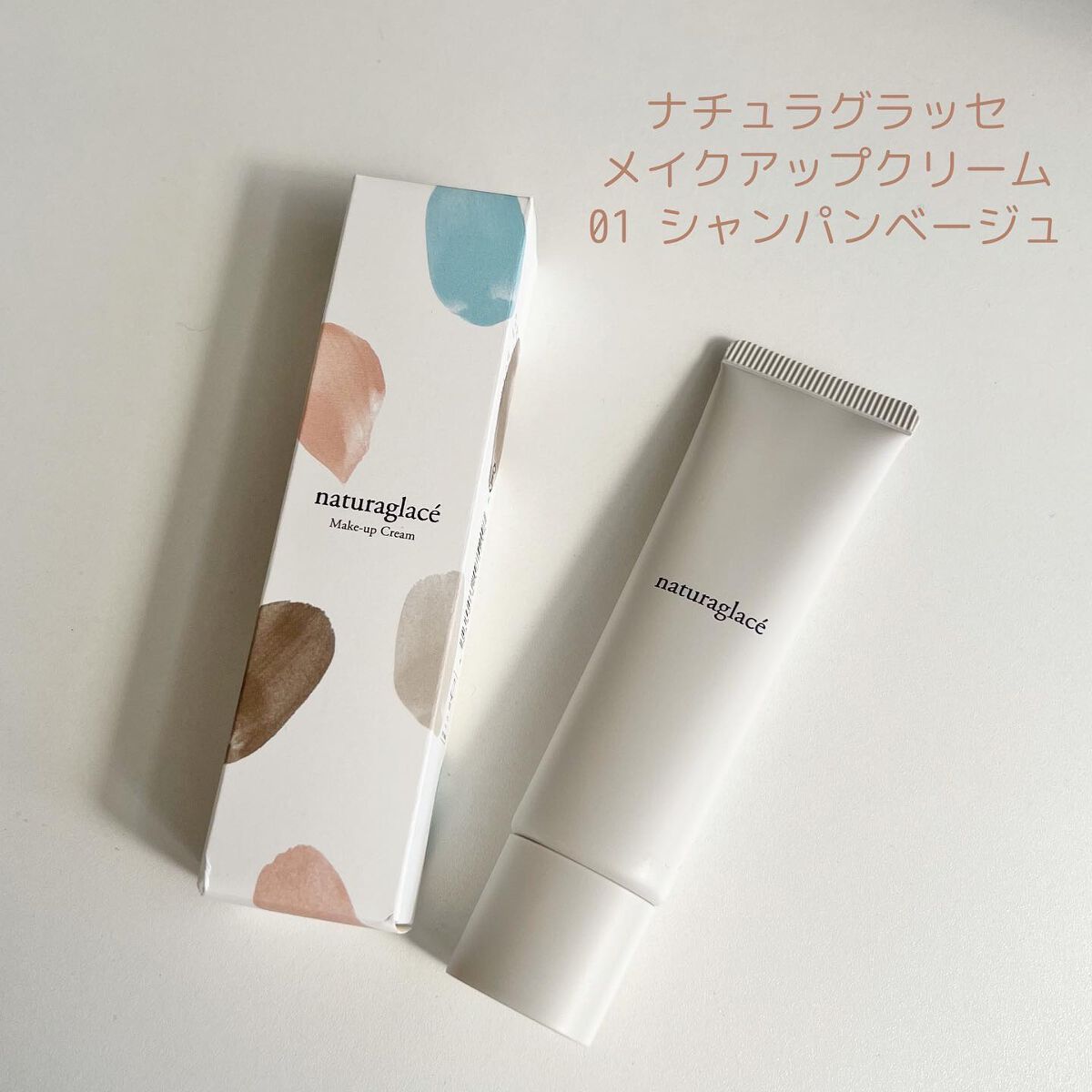 メイクアップ クリームN/ナチュラグラッセ/化粧下地を使ったクチコミ(2枚目)