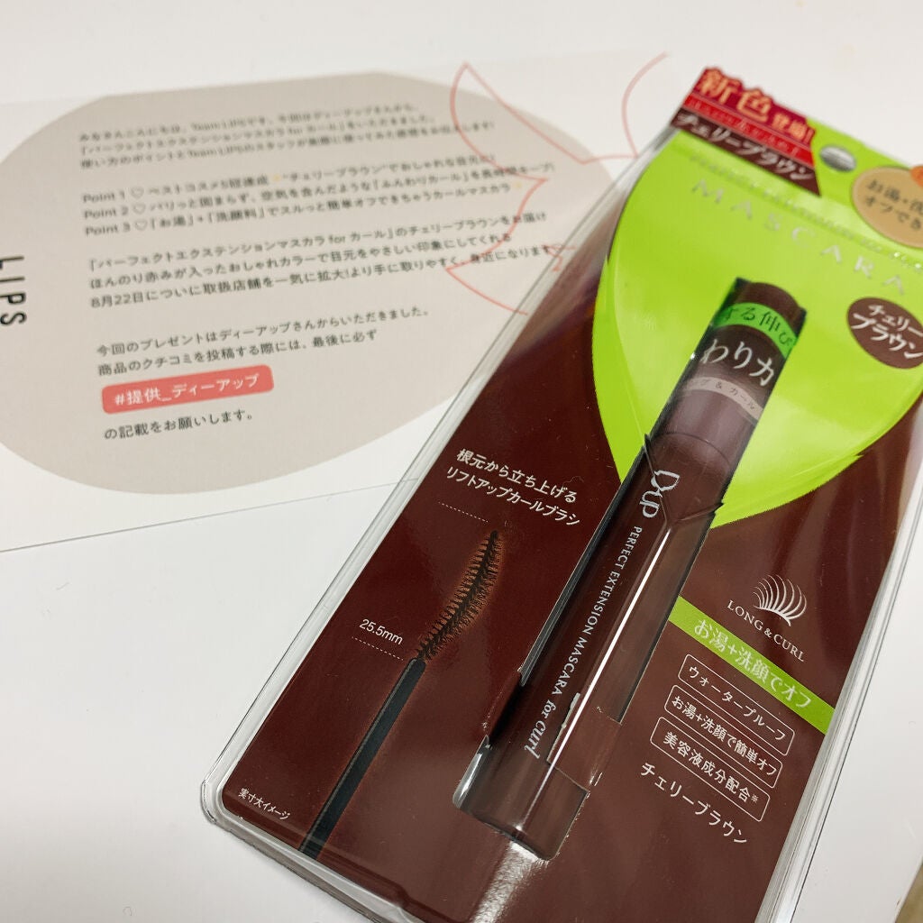 パーフェクトエクステンション マスカラ for カール/D-UP/マスカラを使ったクチコミ(1枚目)