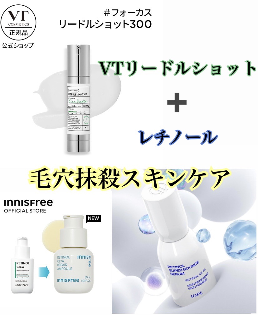 レチノール　シカ　リペア　セラム/innisfree/美容液を使ったクチコミ（1枚目）