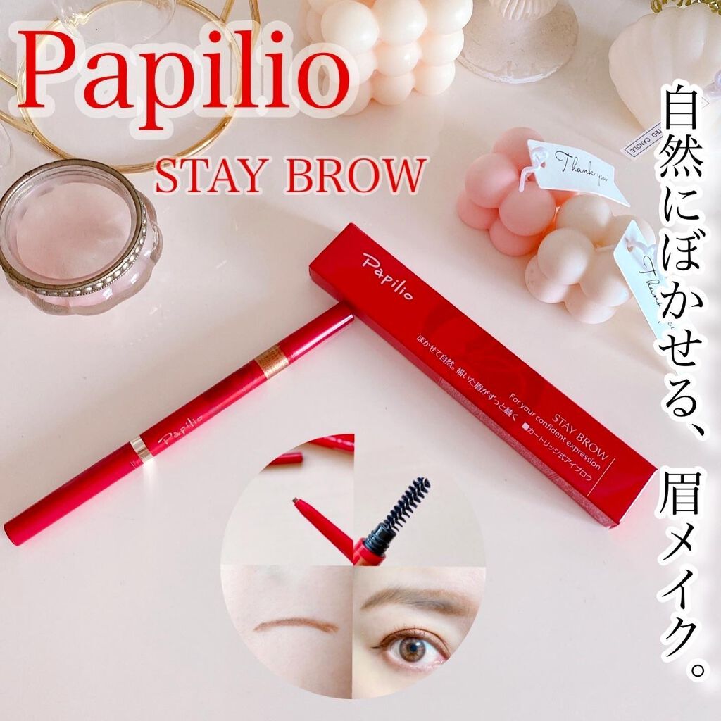 ステイブロウ/Papilio/アイブロウペンシルを使ったクチコミ(1枚目)