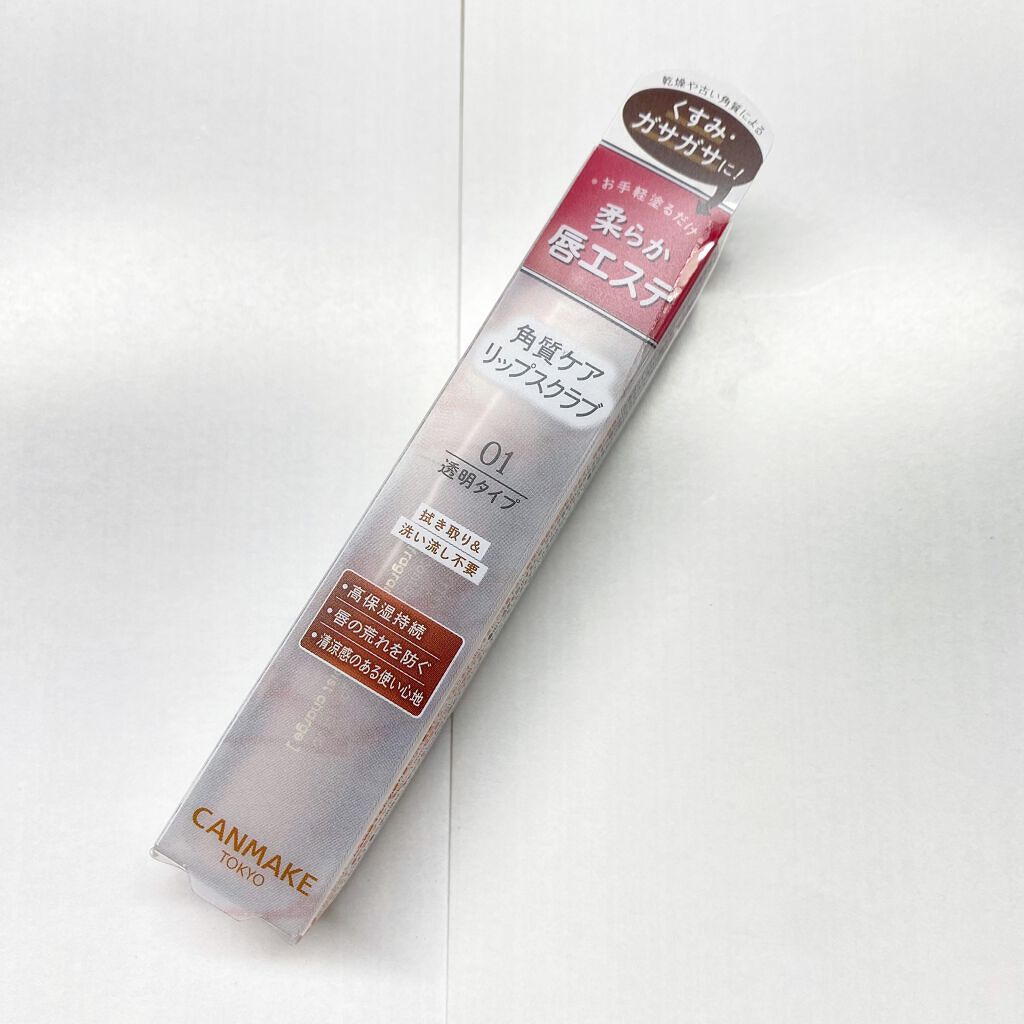 プランプリップケアスクラブ/キャンメイク/リップスクラブを使ったクチコミ（2枚目）