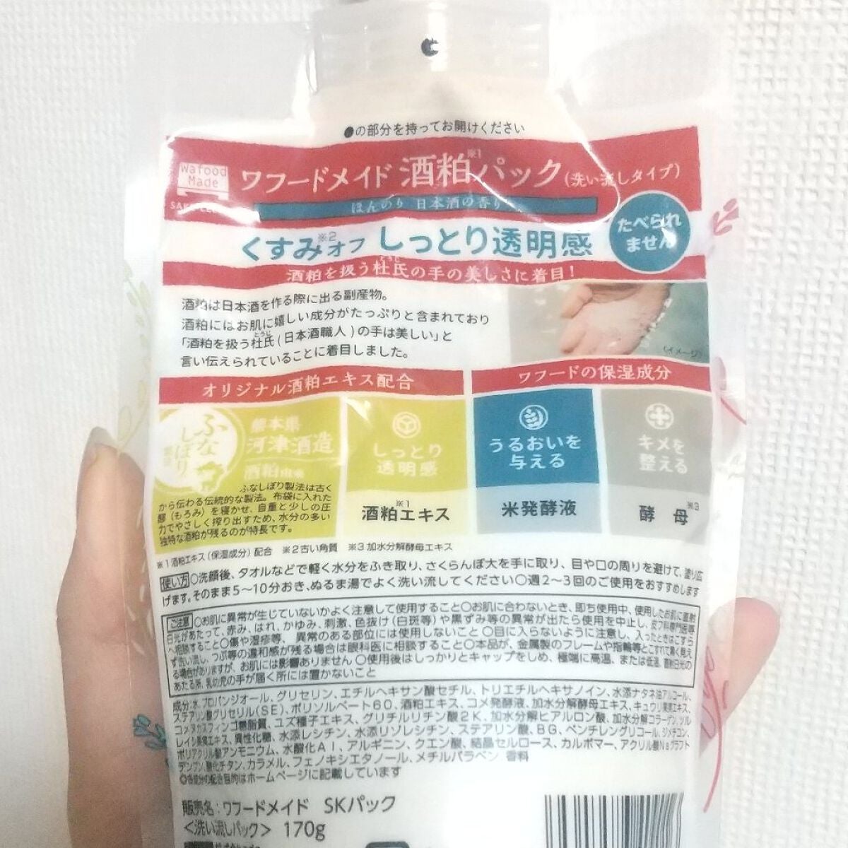 ワフードメイド 酒粕パック/pdc/洗い流すパック・マスクを使ったクチコミ(2枚目)