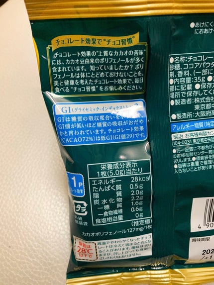 チョコレート効果 CACAO86%/明治/食品を使ったクチコミ(2枚目)