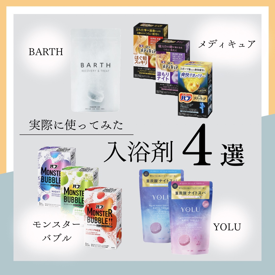 中性重炭酸入浴剤/BARTH/炭酸系入浴剤を使ったクチコミ（1枚目）