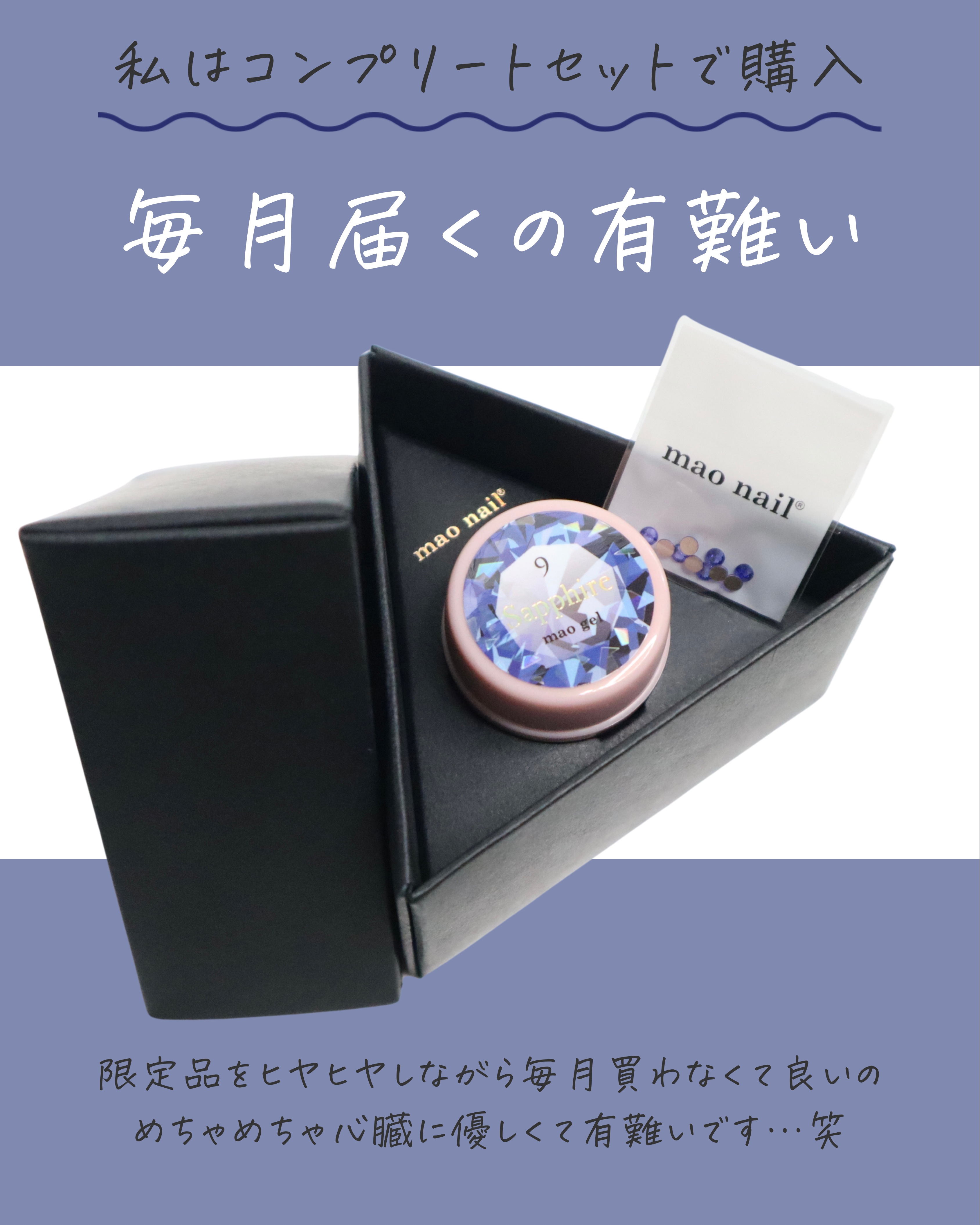 マオジェル誕生石コンプリセット マオジェル誕生石コンプリセット