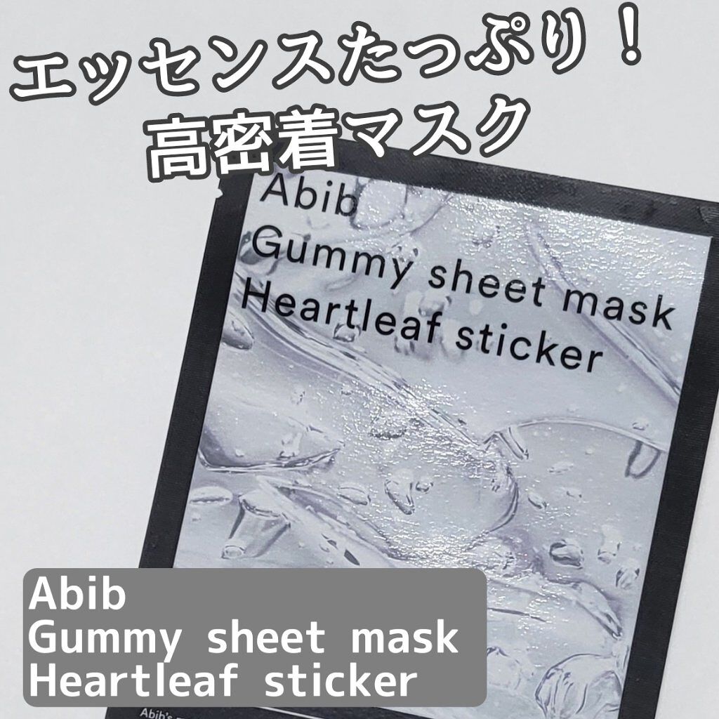 ガムシートマスクドクダミステッカー/Abib /シートマスク・パックを使ったクチコミ（1枚目）