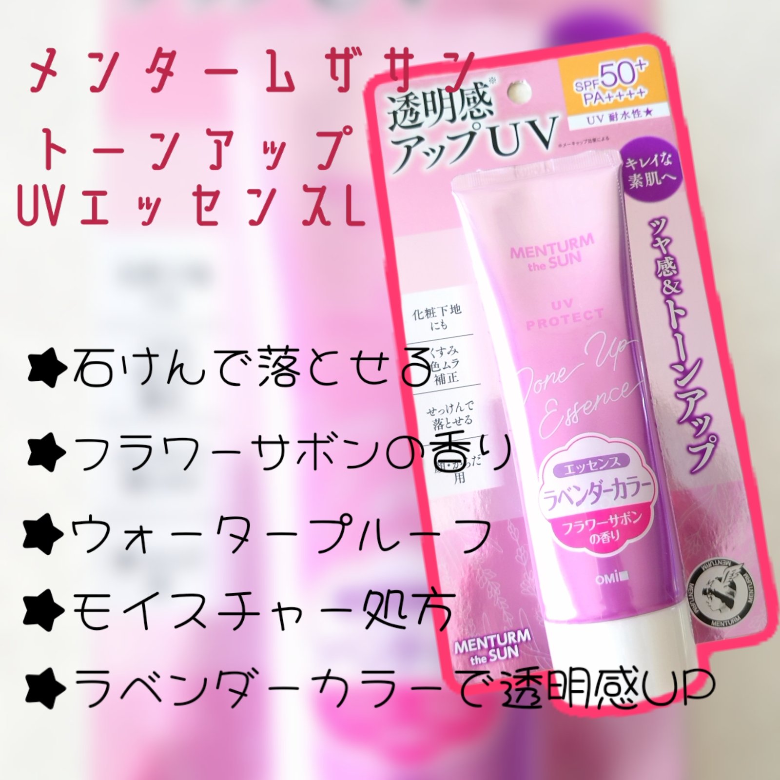 メンタームザサン トーンアップUVエッセンス/メンターム/日焼け止めローションを使ったクチコミ（1枚目）
