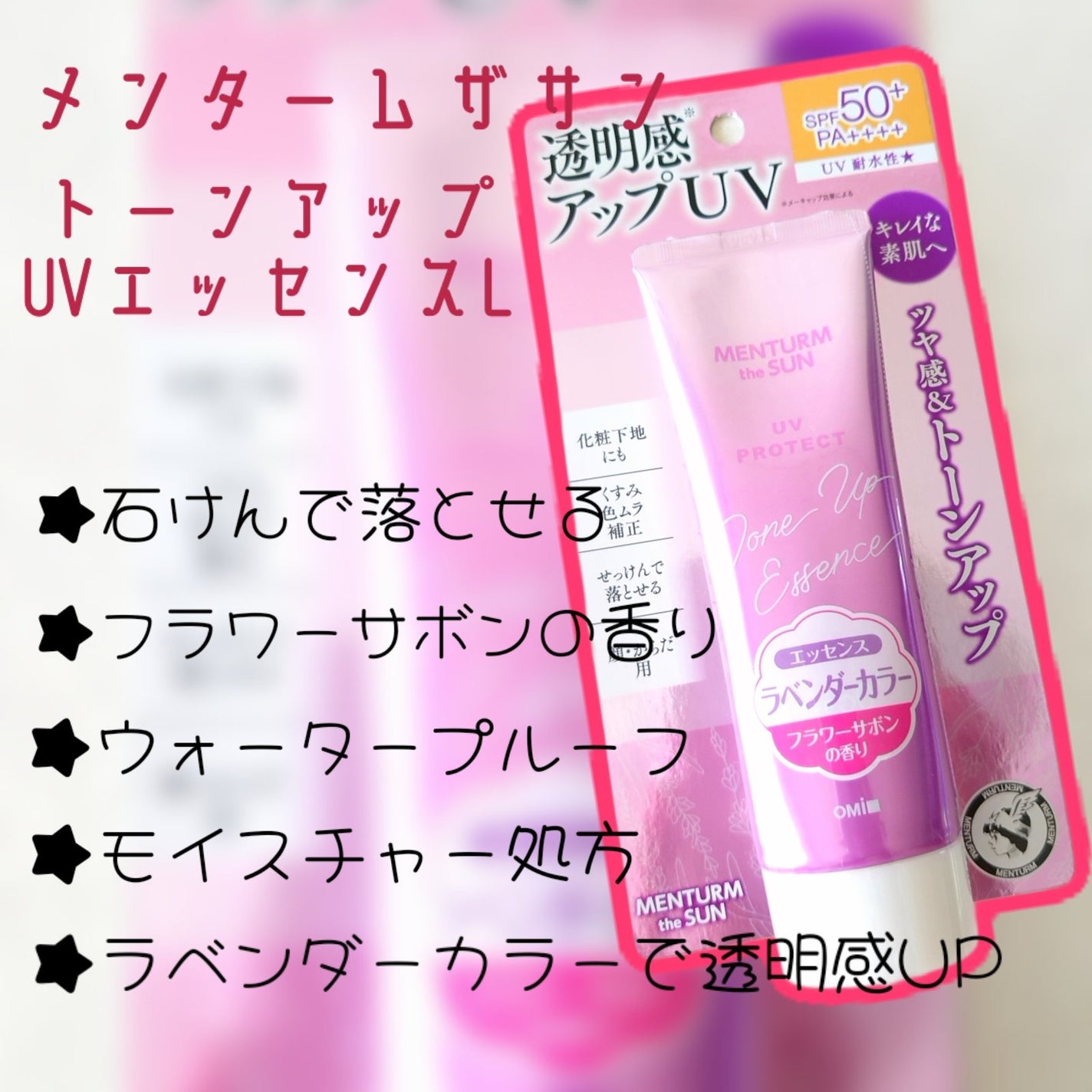 メンタームザサン トーンアップUVエッセンス/メンターム/日焼け止めローションを使ったクチコミ(1枚目)