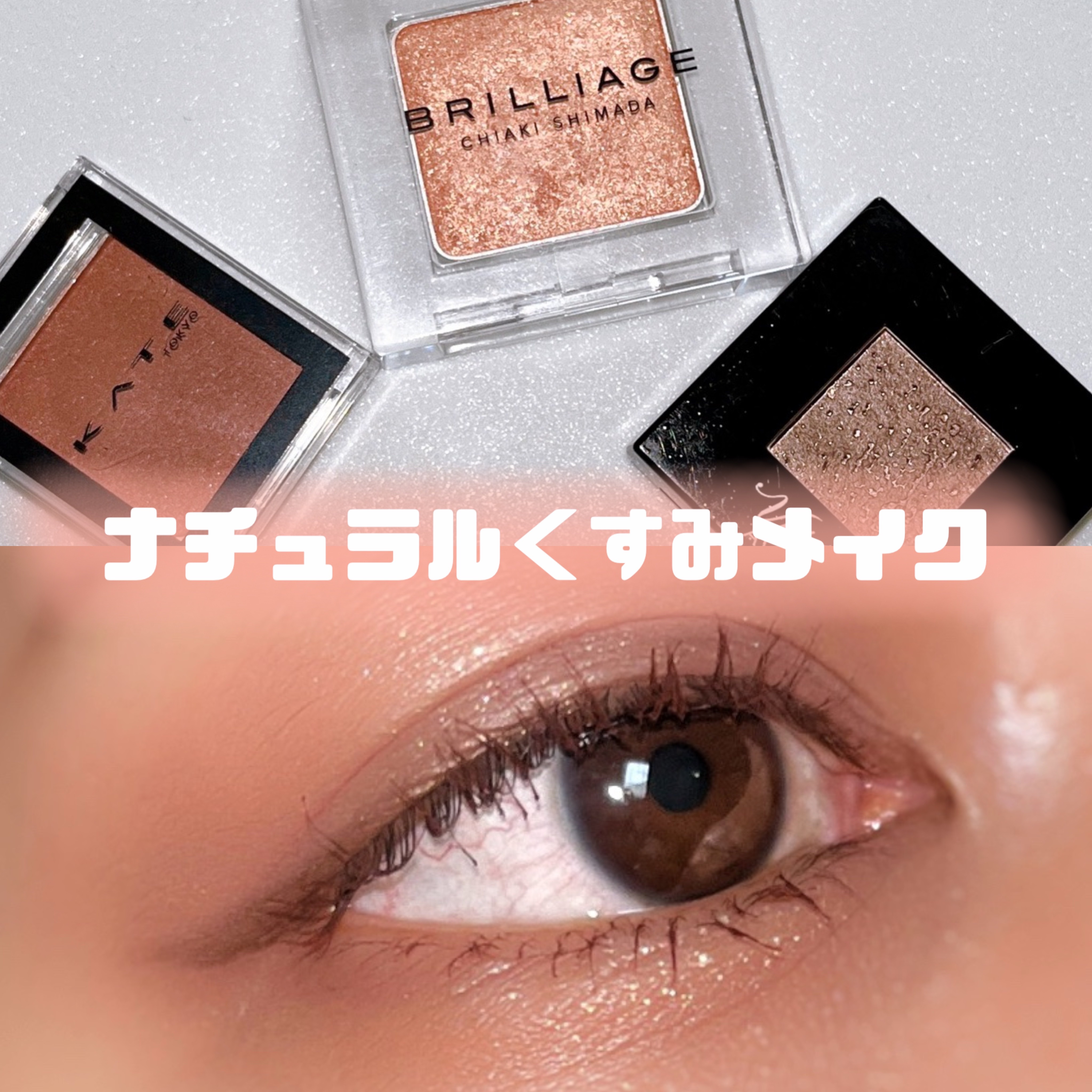 ワンダークリエイション  G02-ナタリー/ブリリアージュ/単色アイシャドウを使ったクチコミ（1枚目）