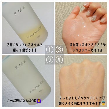 RMK Wトリートメントオイル/RMK/ブースター・導入液を使ったクチコミ（2枚目）