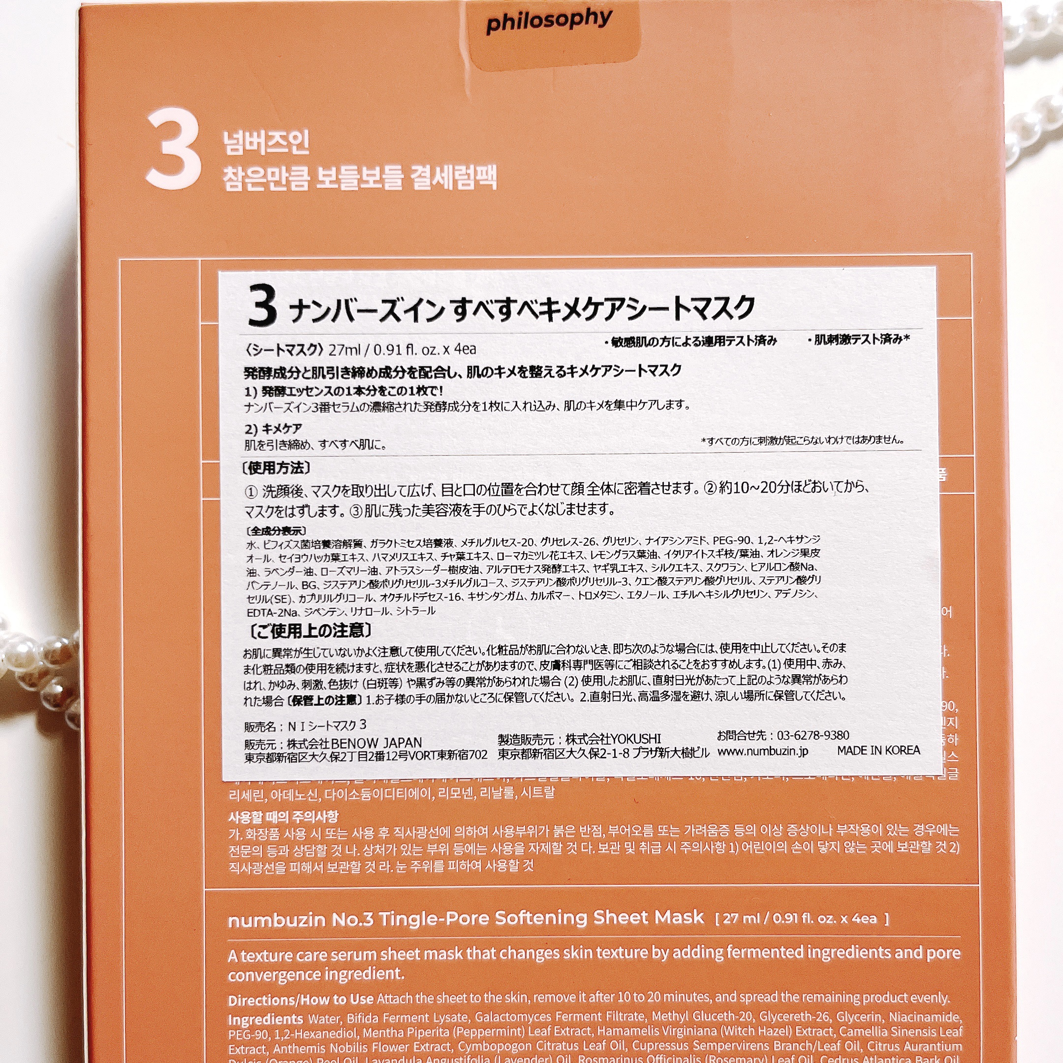 3番 すべすべキメケアシートマスク/numbuzin/シートマスク・パックを使ったクチコミ（2枚目）
