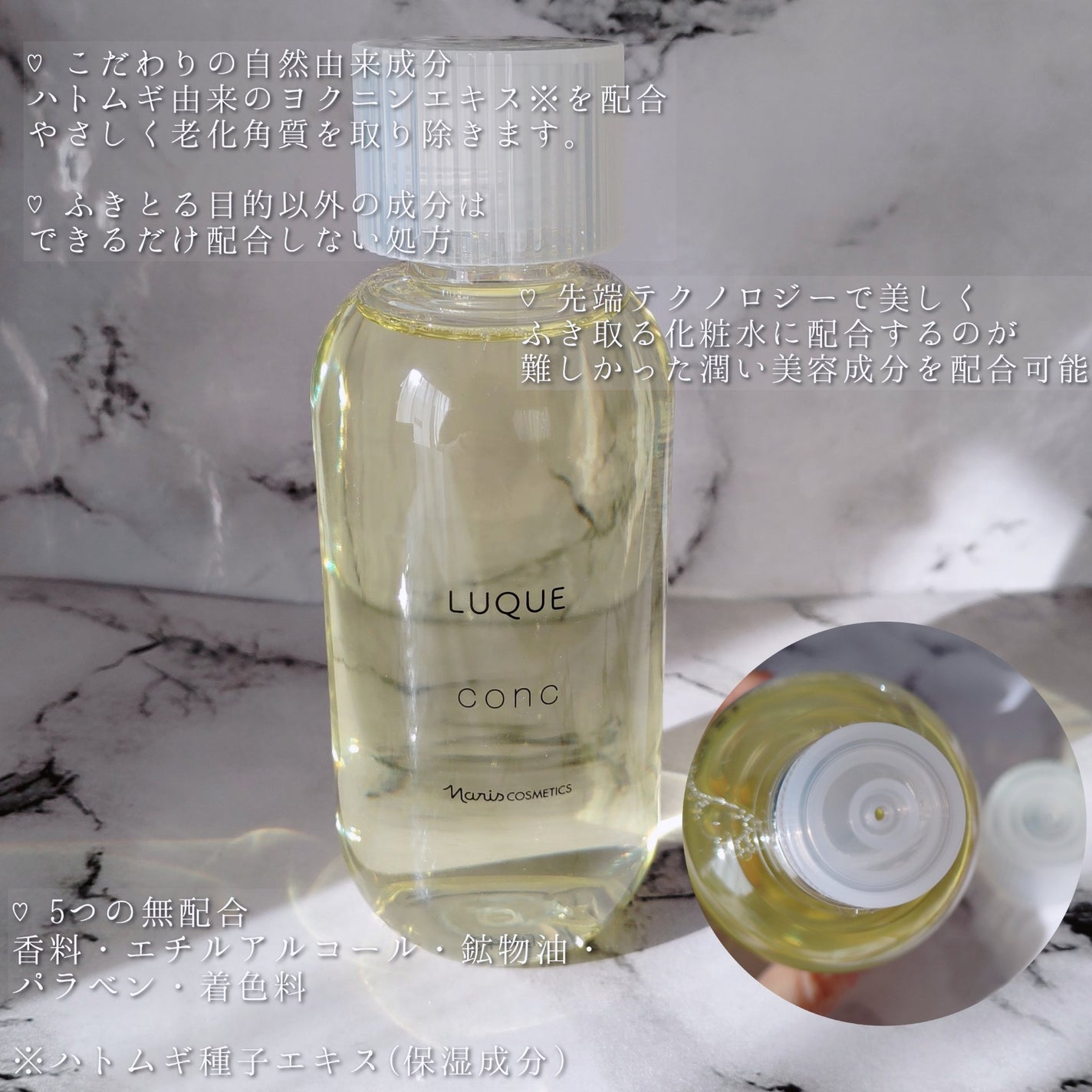 ルクエ コンク/ナリス化粧品/拭き取り化粧水を使ったクチコミ(4枚目)