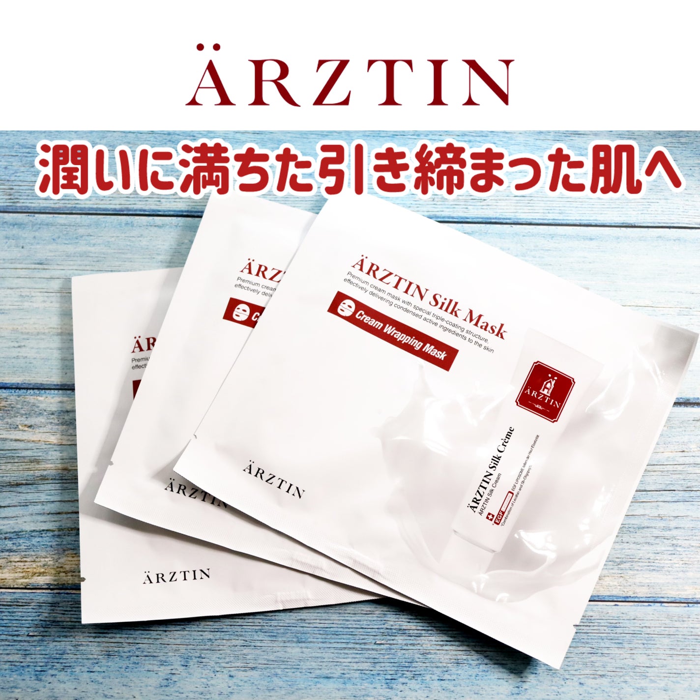 シルクマスク/エルツティン/シートマスク・パックを使ったクチコミ(1枚目)