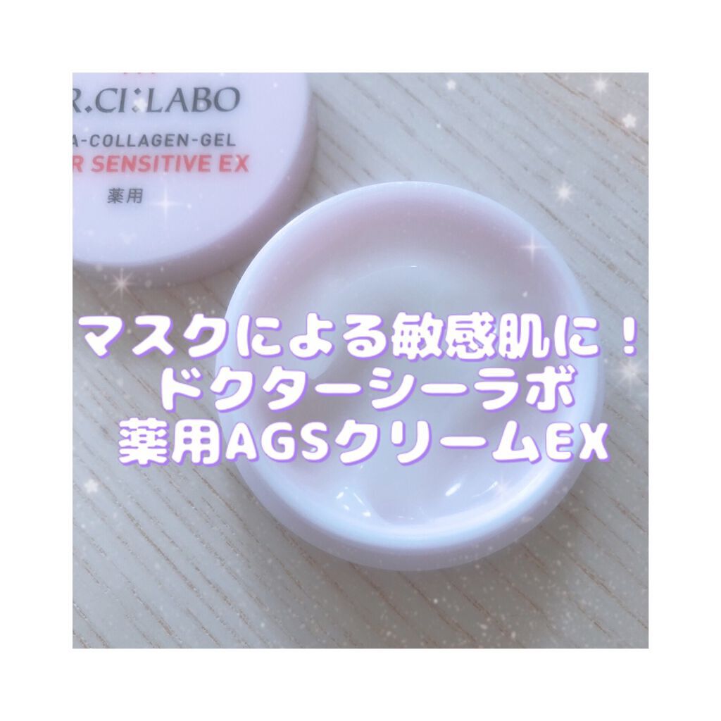 薬用アクアコラーゲンゲル スーパーセンシティブEX/ドクターシーラボⓇ/オールインワン化粧品を使ったクチコミ(1枚目)