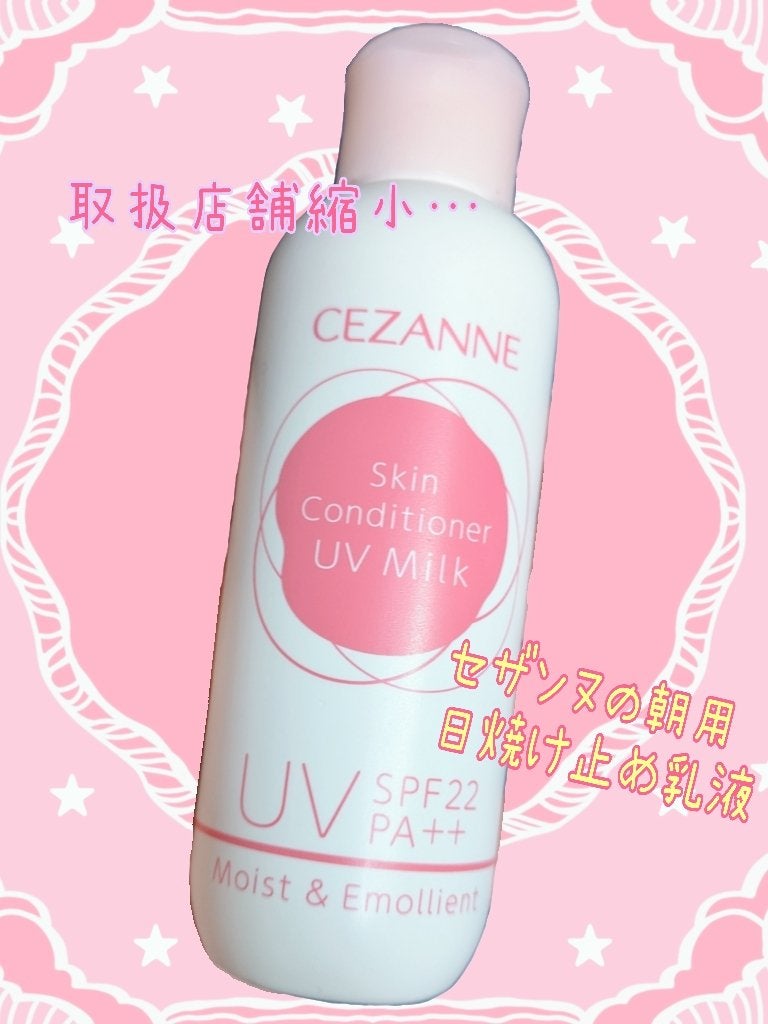 朝用スキンコンディショナー UVミルク/CEZANNE/日焼け止めミルクを使ったクチコミ(1枚目)