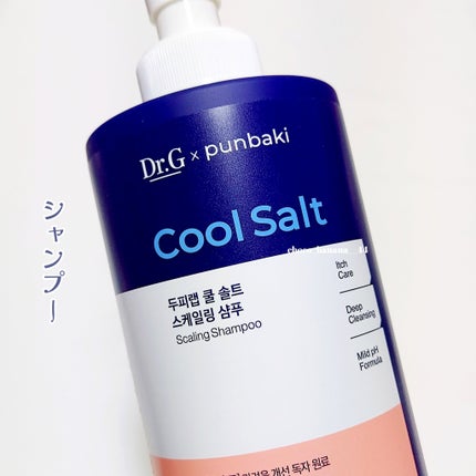 クールソルトスケーリングシャンプー/クールソルトスカルプトリートメント/Dr.G/市販シャンプーを使ったクチコミ(3枚目)