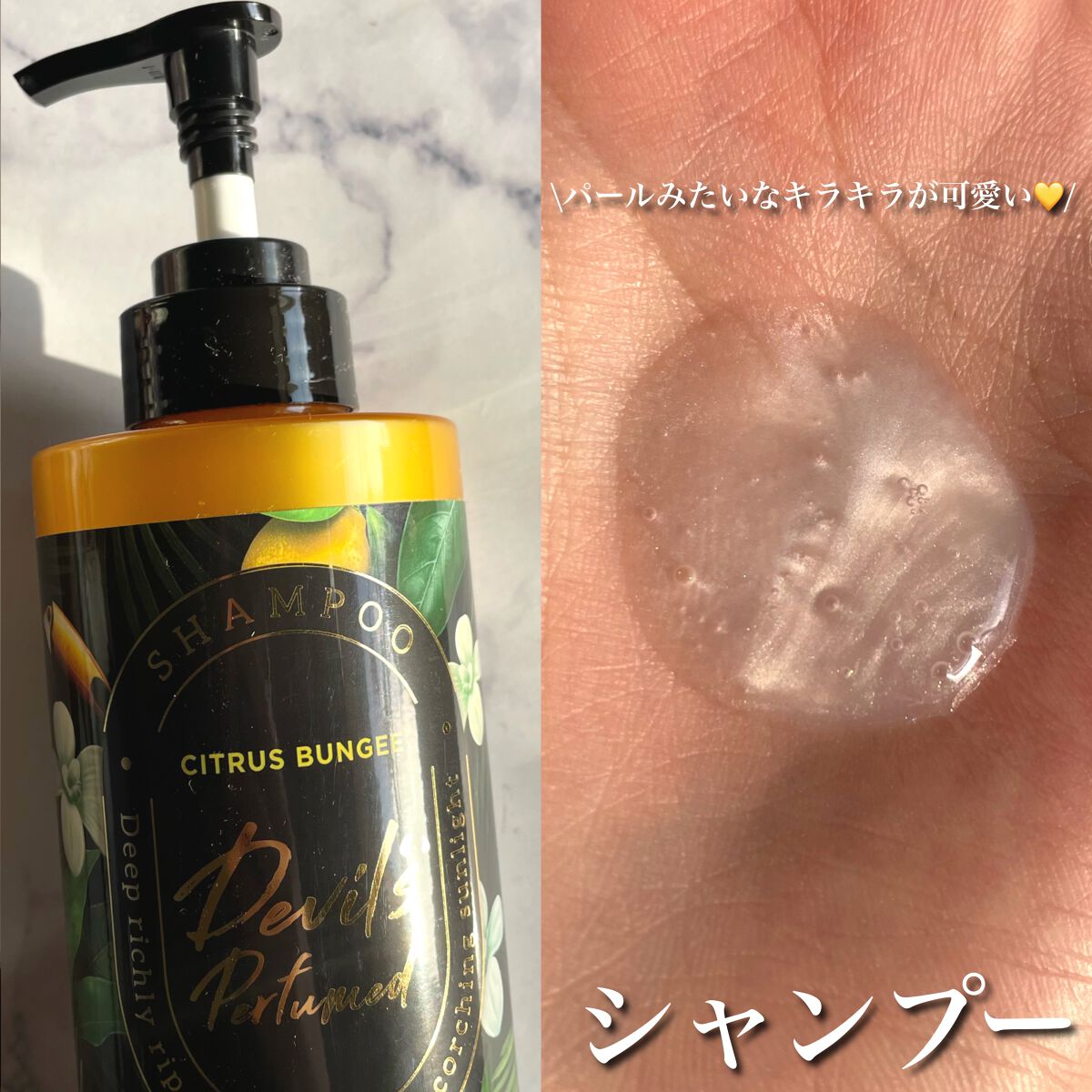 デビルズパフューム シーズン2 シトラス バンジー シャンプー&リンス/KERASYS/シャンプー・コンディショナーを使ったクチコミ(4枚目)