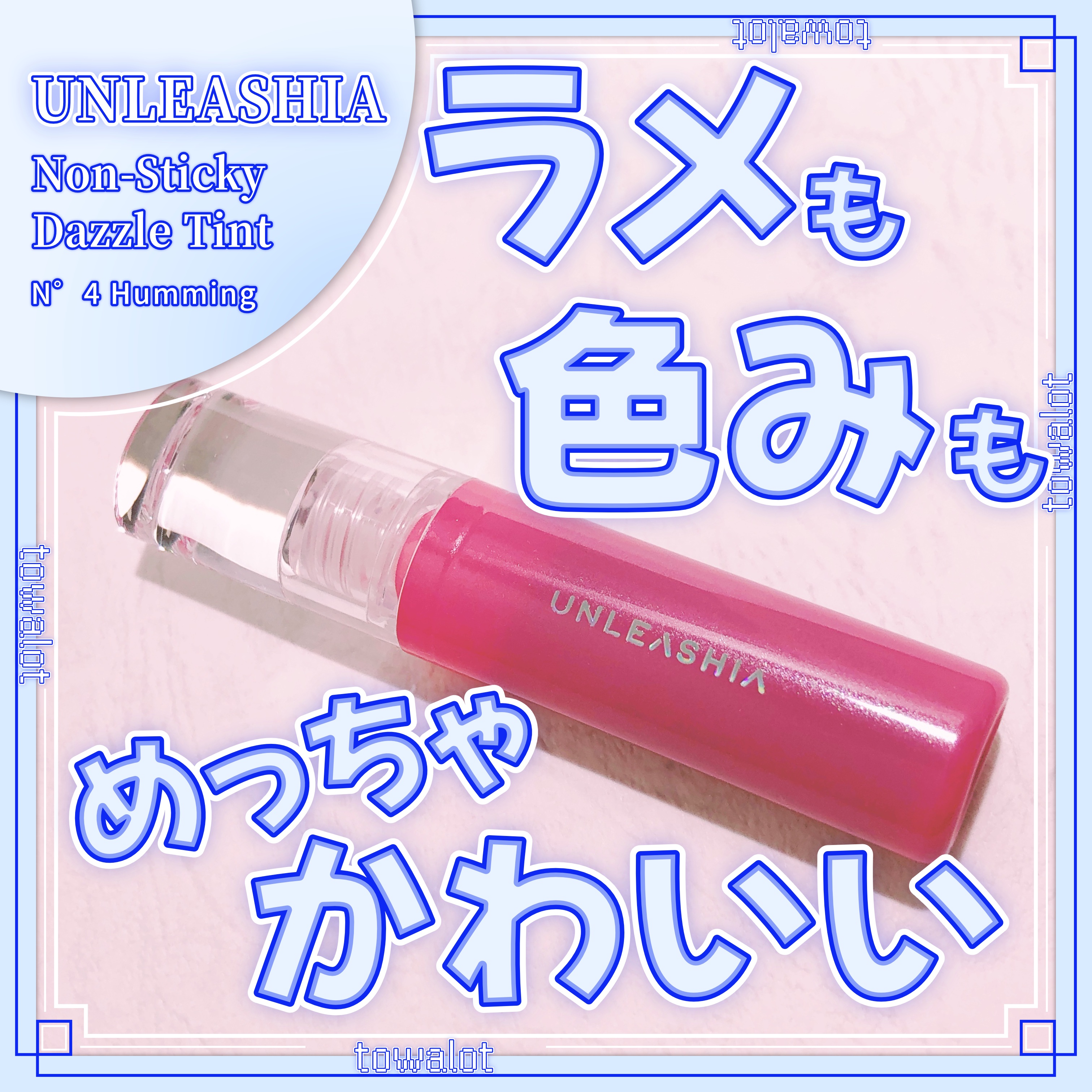 ノンスティッキーダズルティント/unleashia/リップティントを使ったクチコミ（1枚目）