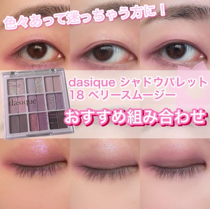 シャドウパレット/dasique/アイシャドウパレットを使ったクチコミ(1枚目)
