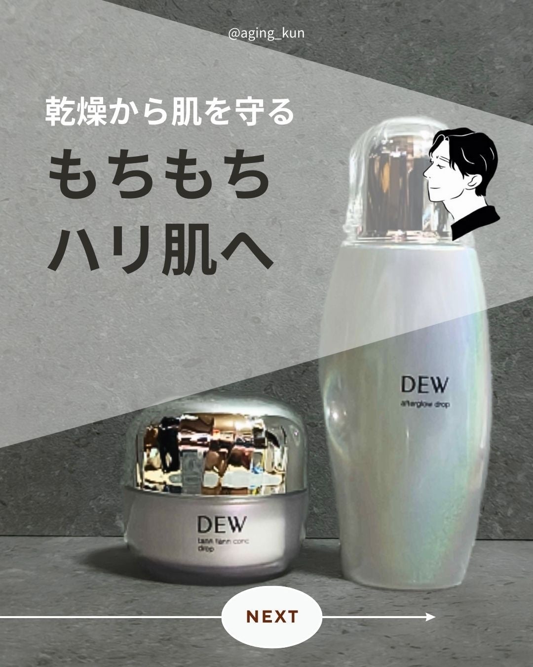 アフターグロウドロップ/DEW/化粧水を使ったクチコミ(1枚目)