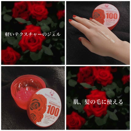 ブルガリアンローズ100 モイスチャージェル/スキンガーデン/フェイスクリームを使ったクチコミ(2枚目)