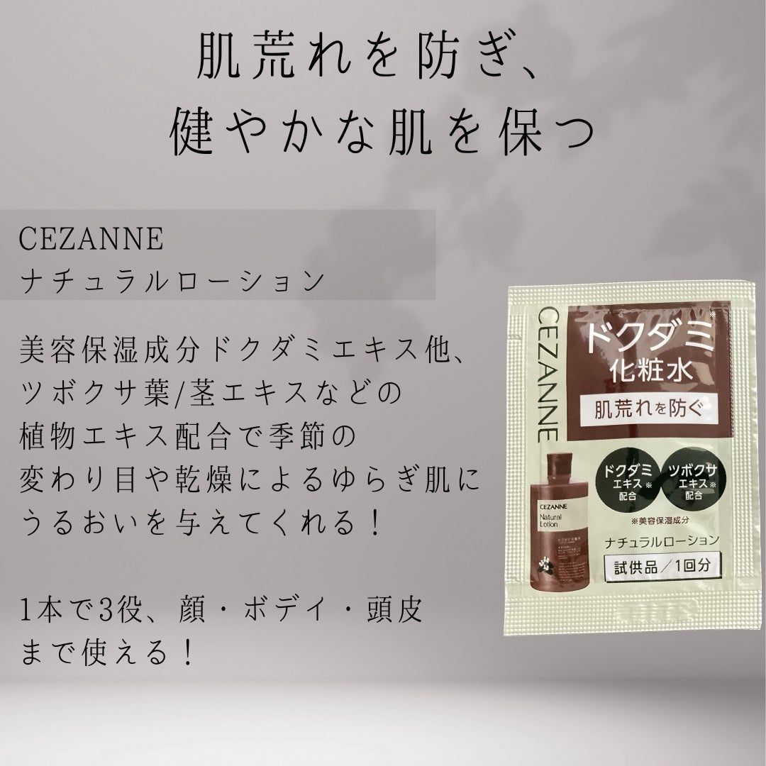 ナチュラルローション/CEZANNE/化粧水を使ったクチコミ(7枚目)