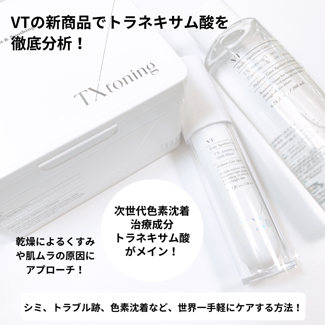 TXトーニングデイリーマスク/VT/その他スキンケアを使ったクチコミ（2枚目）