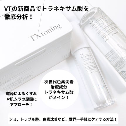 TXトーニングエッセンス1000SHOT/VT/美容液を使ったクチコミ(2枚目)