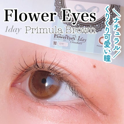 フラワーアイズ ワンデー クロッシェ/株式会社ビューフロンティア/ワンデー(1DAY)カラコンを使ったクチコミ(1枚目)