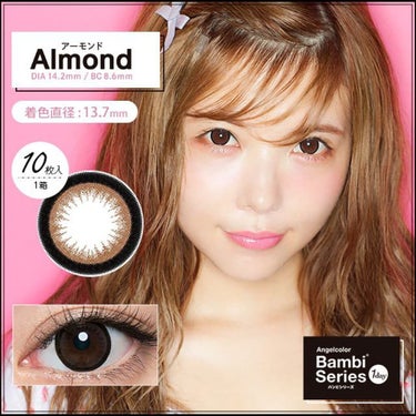 
Angelcolor Bambi series ‹ almond ›
ふんわりスウィート。くりんと可愛いブラウンカラー

☆Almond(アーモンド)はこんな方におすすめ!
ナチュラルなカラコンが欲し