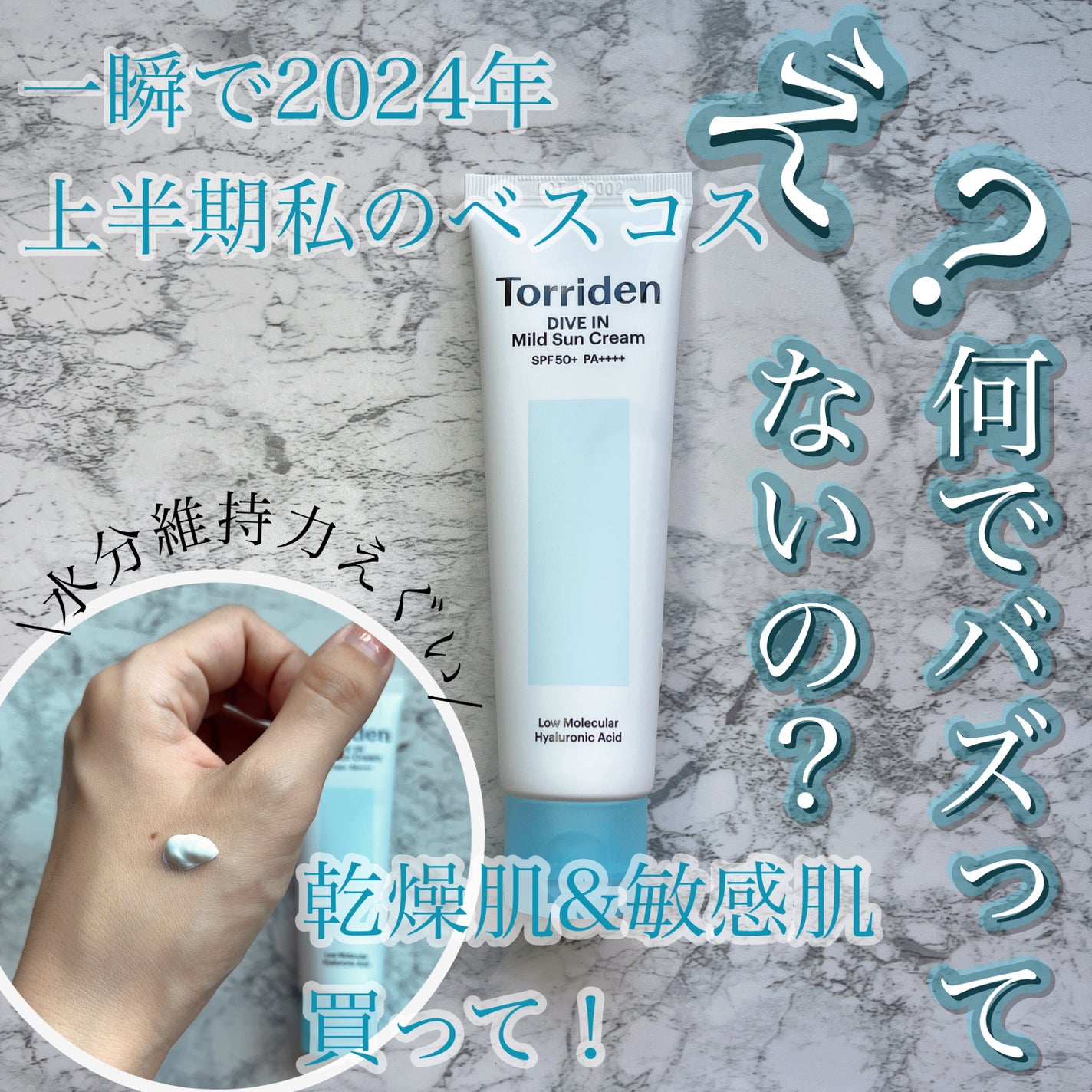 ダイブイン マイルドサンクリーム/Torriden/日焼け止めクリームを使ったクチコミ(1枚目)