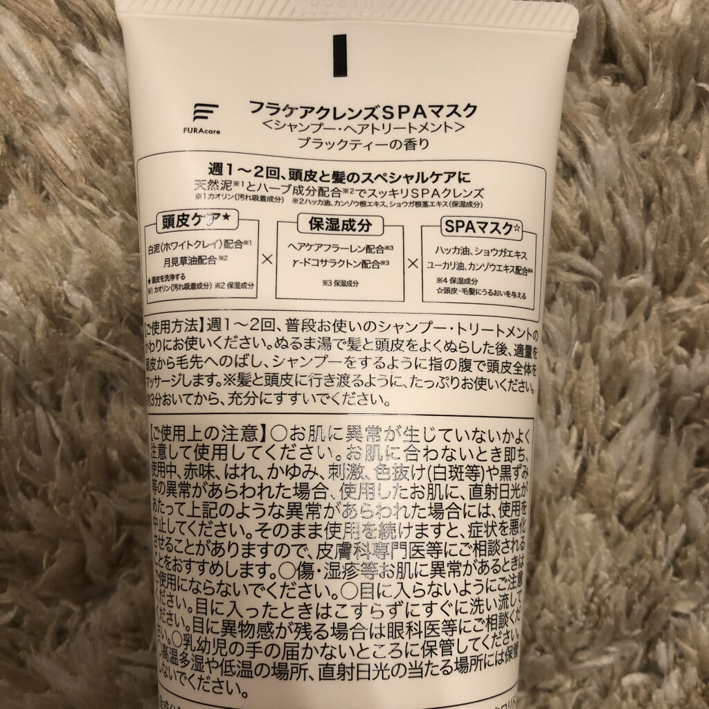 SPAクレンズマスク/FURAcare/ヘアマスク・ヘアパックを使ったクチコミ（3枚目）