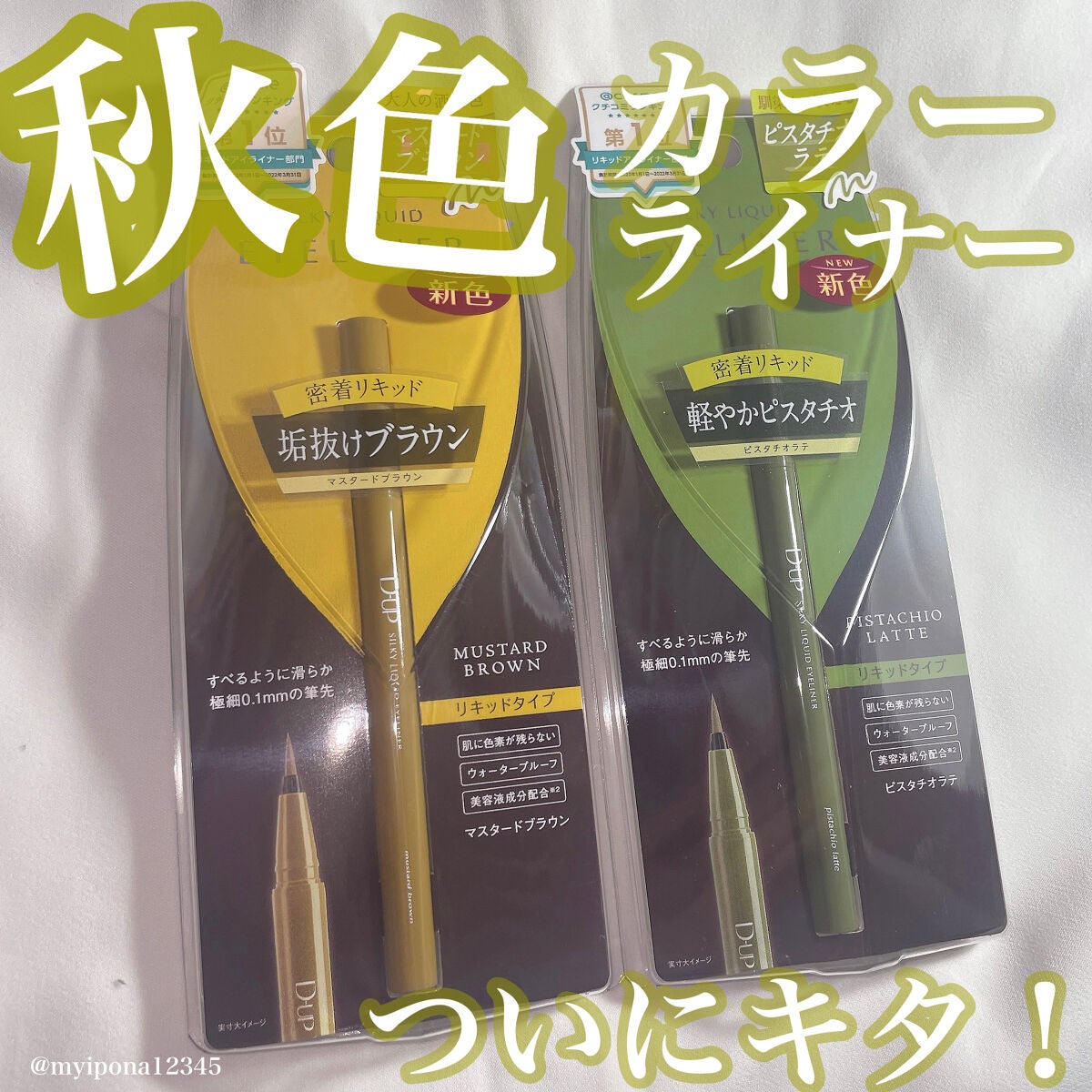 シルキーリキッドアイライナーWP/D-UP/リキッドアイライナーを使ったクチコミ(1枚目)